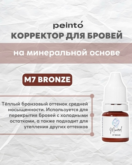 Корректор минеральный для бровей М7 BRONZE 5 мл peinto