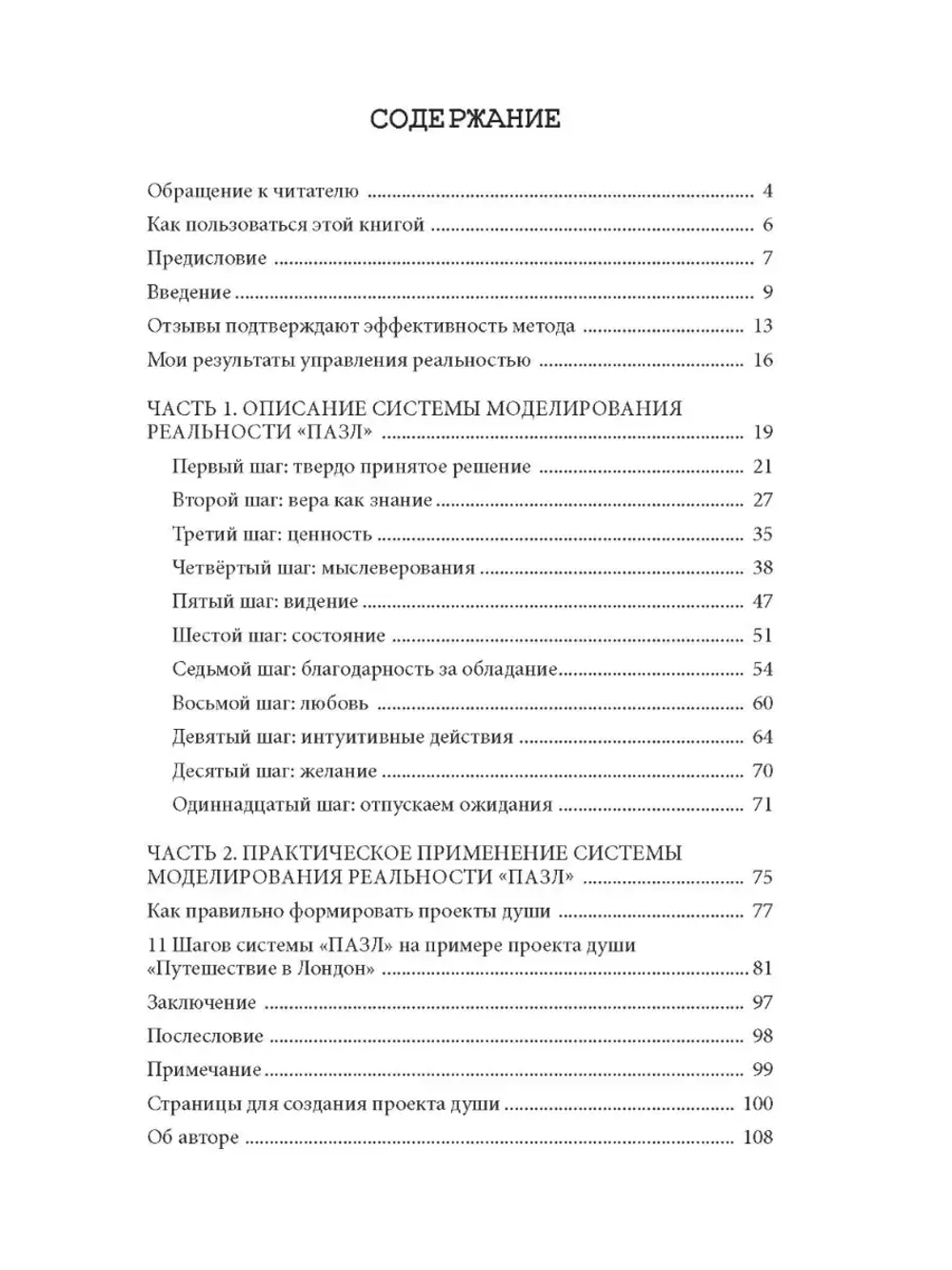 Я могу всё! По-женски. 11 шагов от мечты до её исполнения