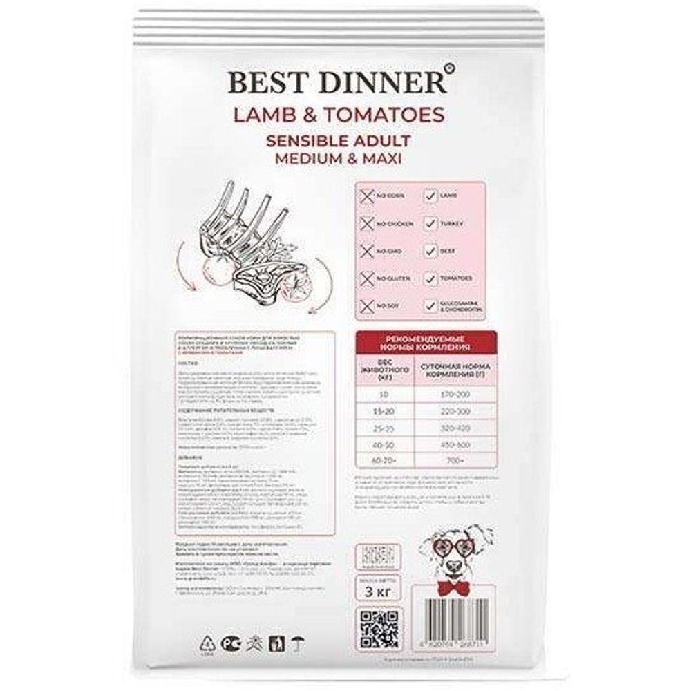 Сухой корм для собак крупных и средних пород Ягнёнок с томатами, Best Dinner Adilt Sensible Medium & Maxi Lamb & Tomatoes, РАЗВЕСНОЙ