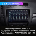 Teyes CC4 Pro 10,2" для Skoda Octavia 2008-2013