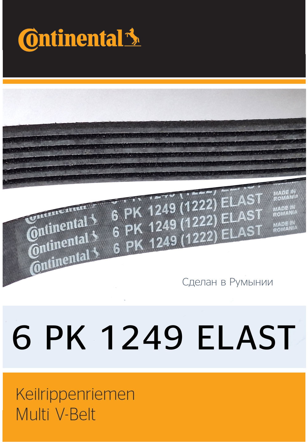 Ремень поликлиновый Continental 6PK1249ELAST