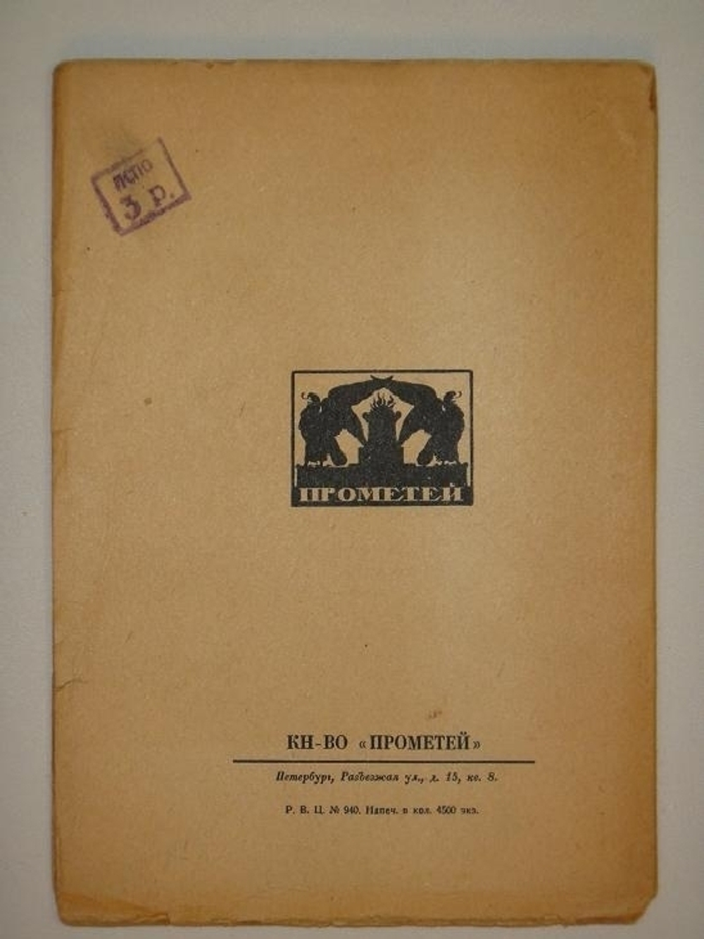 "Александрийские песни". Михаил Кузмин. 1921г.