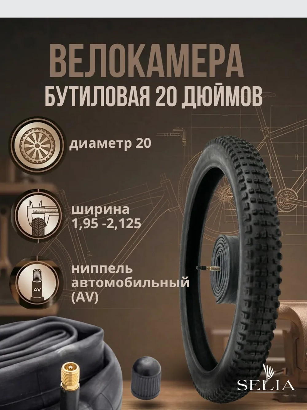 Велокамера 20 дюймов