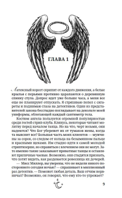 В объятиях дьявола