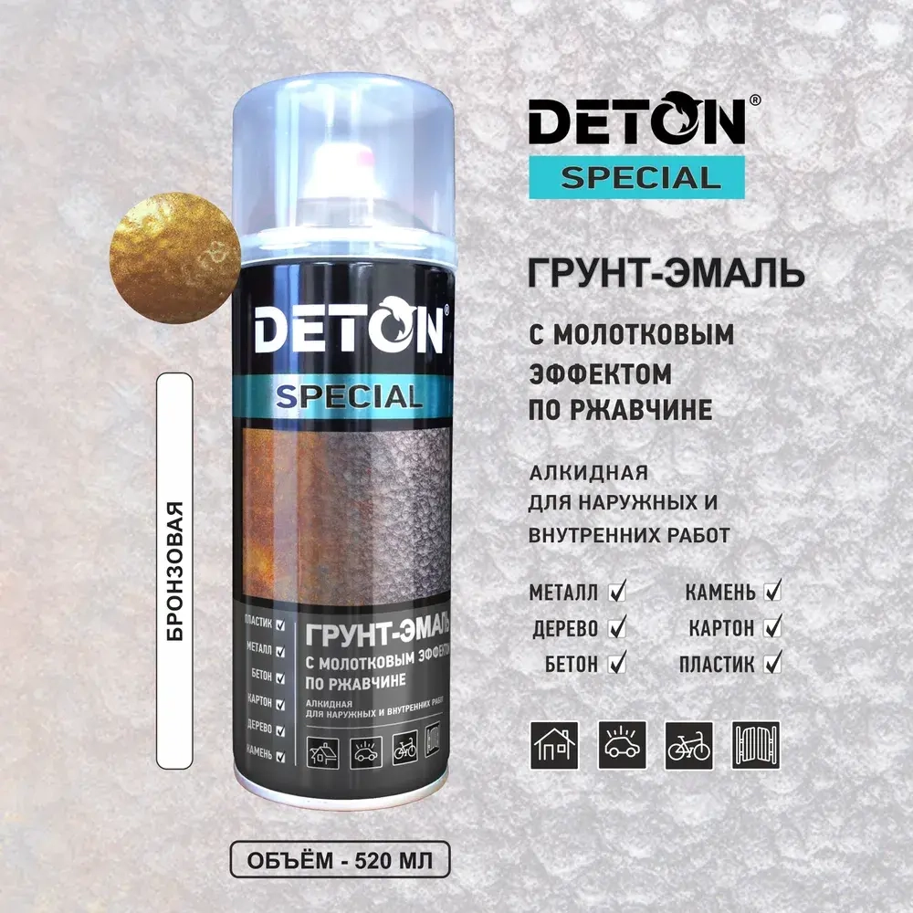 DETON SPECIAL Аэрозольная Грунт-эмаль молотковая антикоррозионная Бронзовая 520 мл