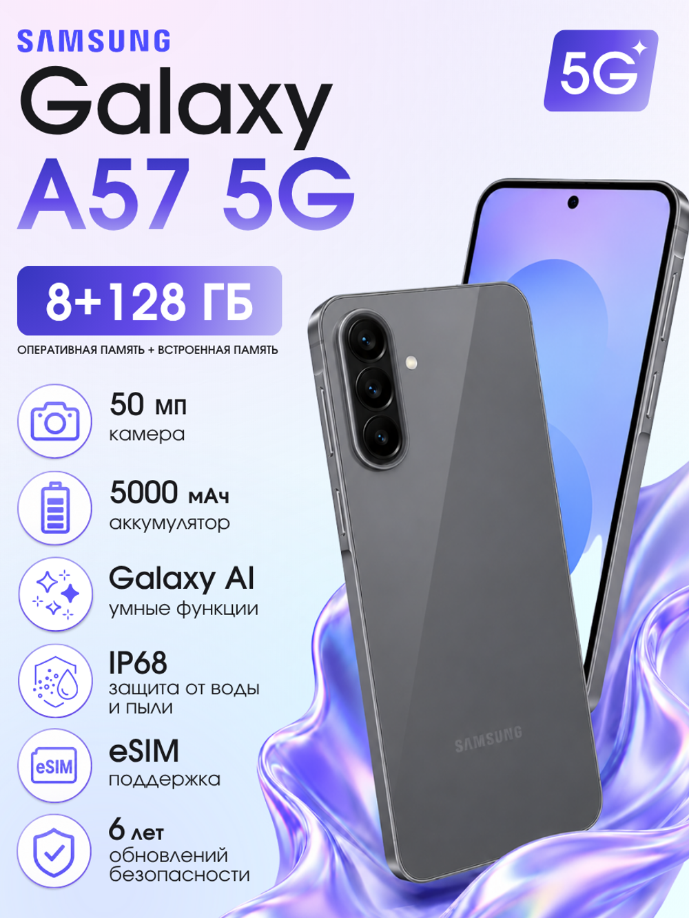 Samsung Смартфон Galaxy A57 Ростест (EAC) 8/128 ГБ, серый