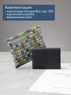 503 R - Футляр для карт и визиток с RFID защитой