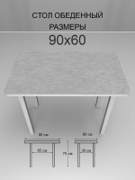 Обеденный стол "Форни" 90x60 см