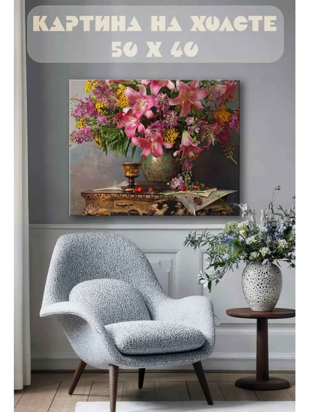 Картина на стену 40 X 50 Цветы
