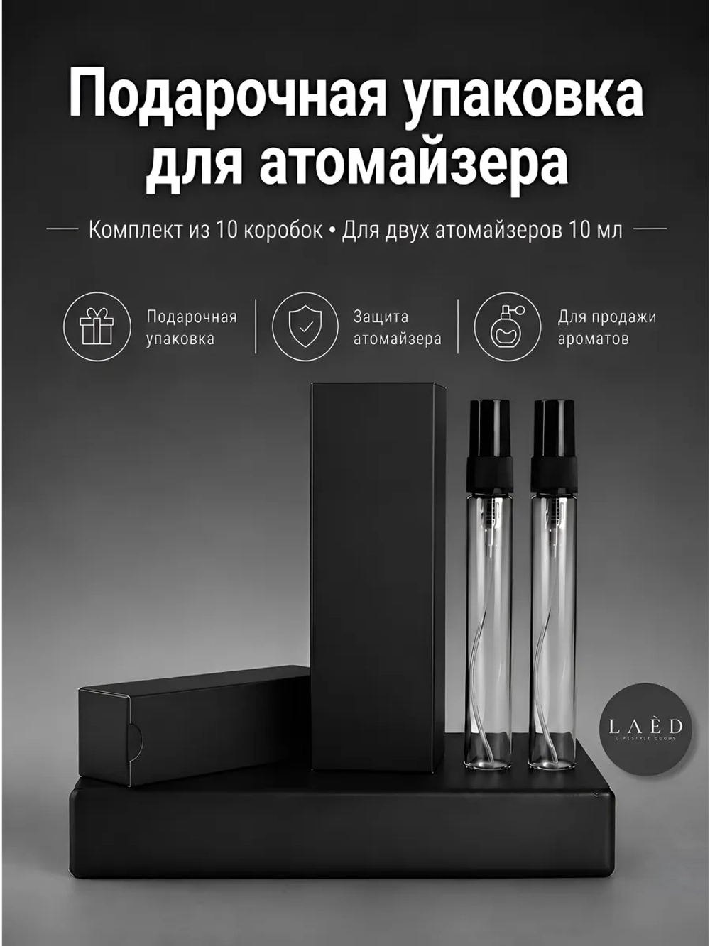 Двойная коробка для упаковки атомайзеров до 10 мл, 10 шт