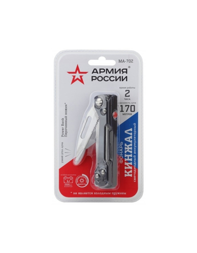 ЭРА Б0036610 Светодиодный фонарь АРМИЯ РОССИИ MA-702 Кинжал ручной аккумуляторный с диммером powerbank