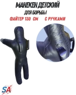Борцовский манекен детский 20 кг SportAsia