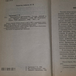 Книга "Приусадебное цветоводство"