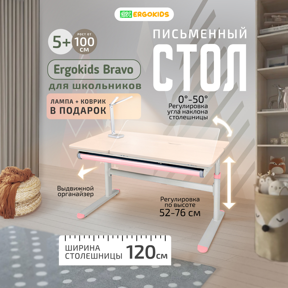 Письменный стол для школьников Ergokids Bravo клен