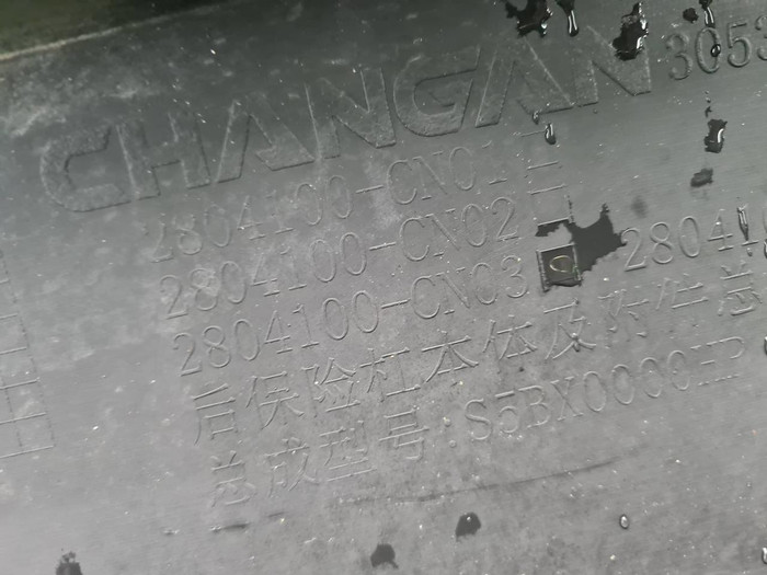 Юбка заднего бампера Changan Uni-T (2020-н.в.)