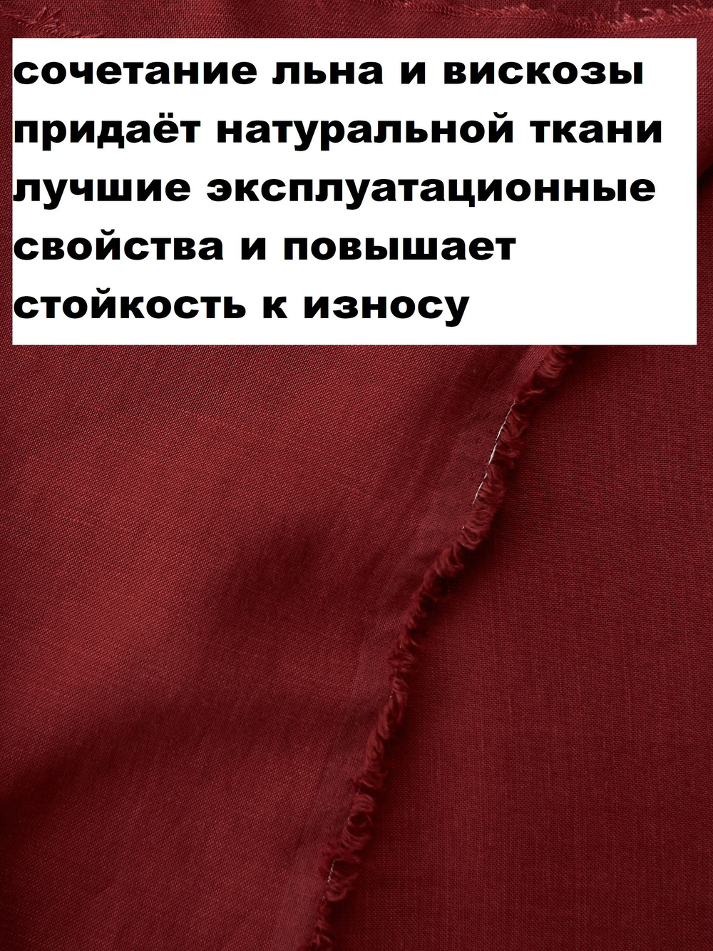 0,5м. Ткань лен для шитья натуральный, "Вишня" лен 53%, вискоза 47%, плотность 200 г/м , ширина 140 см.