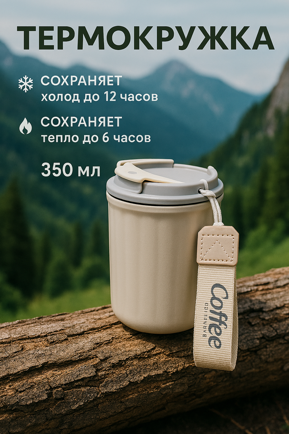 Термокружка 350мл «Coffee», цвет белый