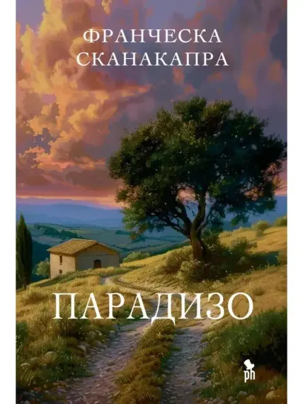 Парадизо