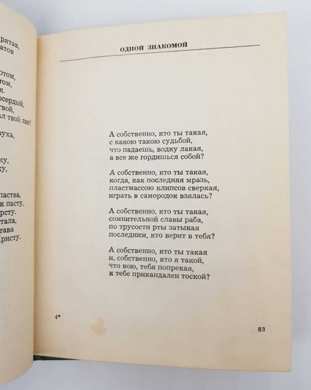"Отцовский слух". Евгений Александрович Евтушенко