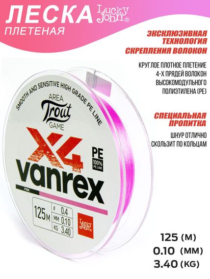 Леска плетёная LJ Area Trout Game х4 BRAID Pink 125 м, 0,10 мм