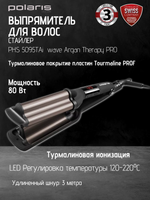 Щипцы POLARIS PHS 5095TAi wave Argan Therapy PRO