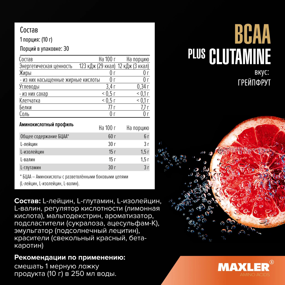 Аминокислотный комплекс Maxler BCAA Plus Glutamine, порошок, 300 грамм, грейпфрут