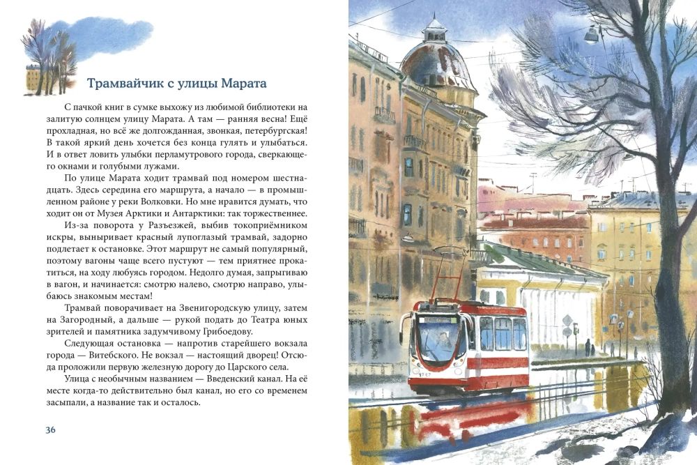 Евгения Чарушина-Капустина. «Перламутровый город»