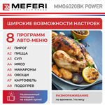 Встраиваемая микроволновая печь Meferi MMO6020BK POWER фото 3