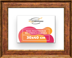 Рама 30x40 для картин и фотографий