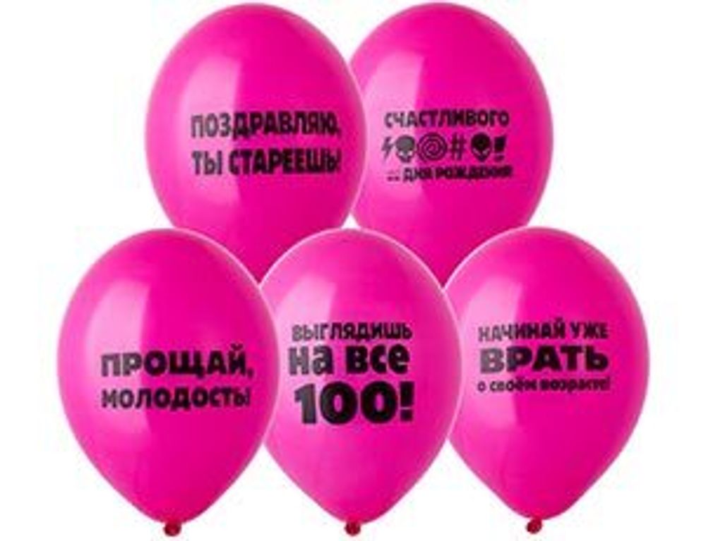 Шар с рисунком 14" Оскорбления женские розовые