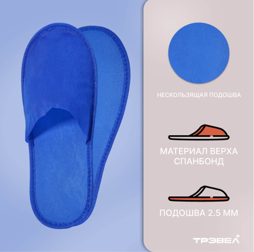 Тапки одноразовые эконом из спанбонда