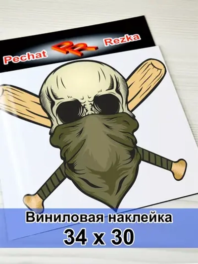 Наклейка - Череп с битами