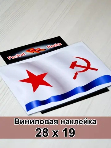 ВМФ СССР - Военно-морской флот
