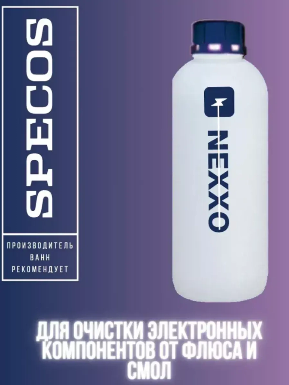 Моющее средство NEXXO. Маникюрный/парикмахерский инструмент