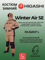 Зимний костюм рыболовный Winter Air SE