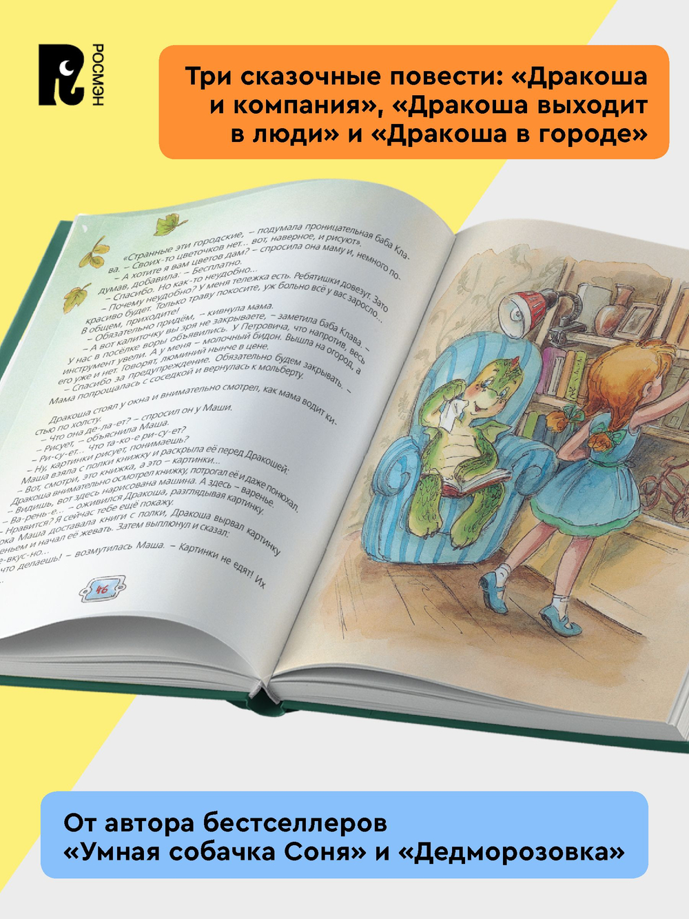 Усачев А., Березин А. Все о Дракоше
