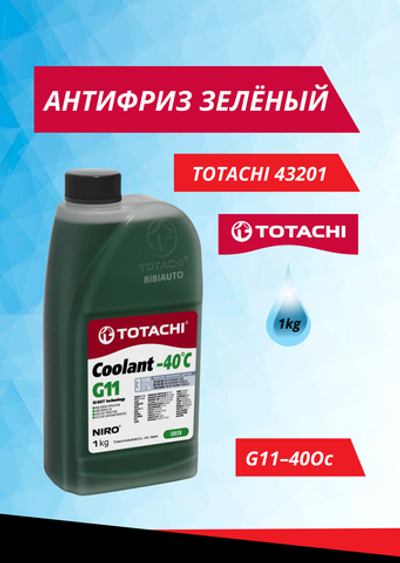 Антифриз TOTACHI зеленый NIRO COOLANT -40C G11 1кг