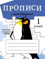 ПРОПИСИ ДЛЯ 1 КЛ