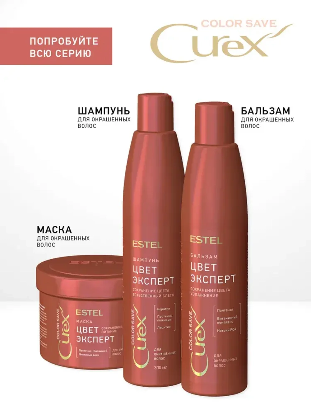 CUREX COLOR SAVE Шампунь для волос "Цвет Эксперт" для окрашенных волос 300мл