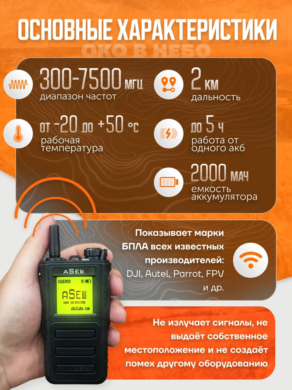 Детектор дронов и бпла aSel Labs H231
