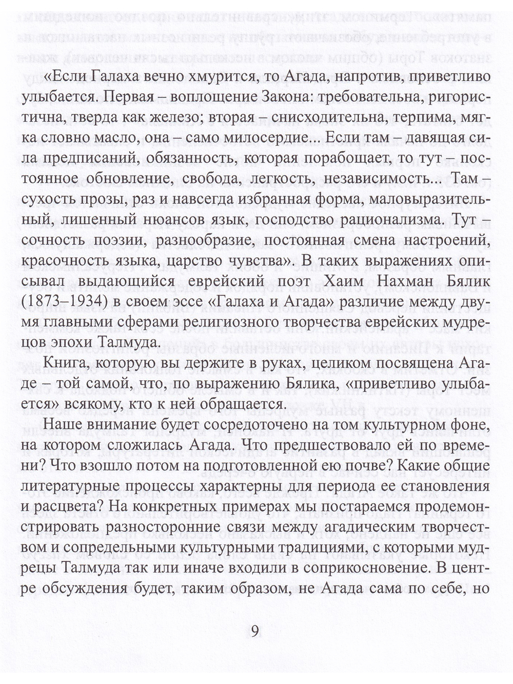 Мир агадической литературы