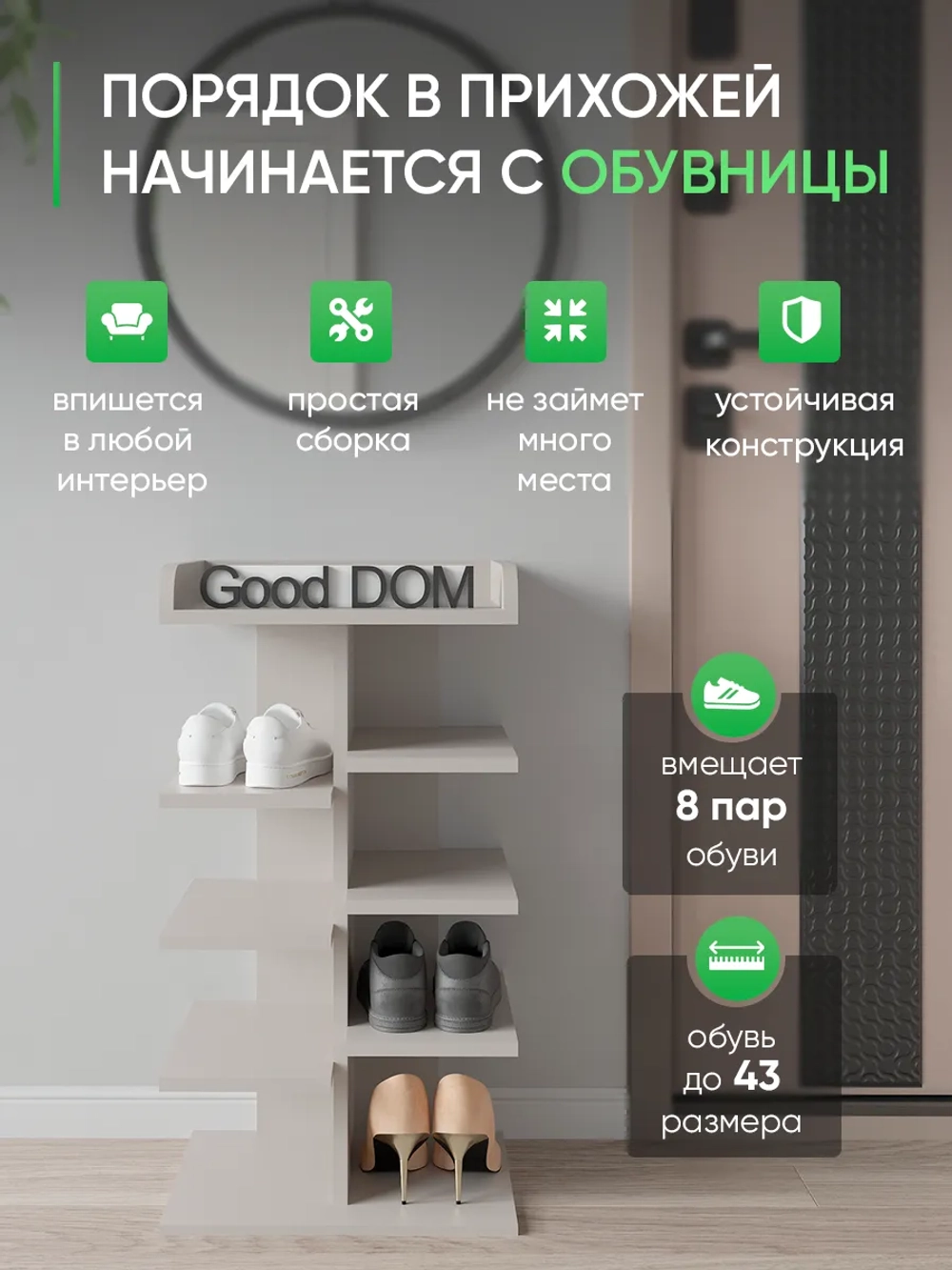 Высокая открытая обувница цвет кашемир КОМПАКТНАЯ-12