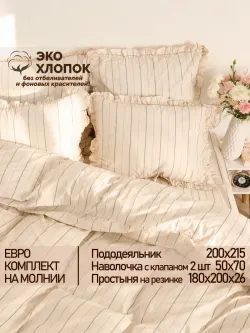 Постельное белье евро наволочки с рюшами 50х70 ЭкоПеркаль