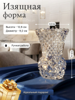Ваза для цветов "Diamond" 12,6 см