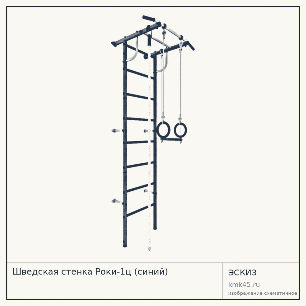 Шведская стенка Роки-1ц (синий) — от 3 900 ₽