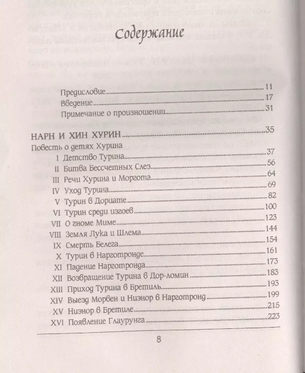 Дети Хурина