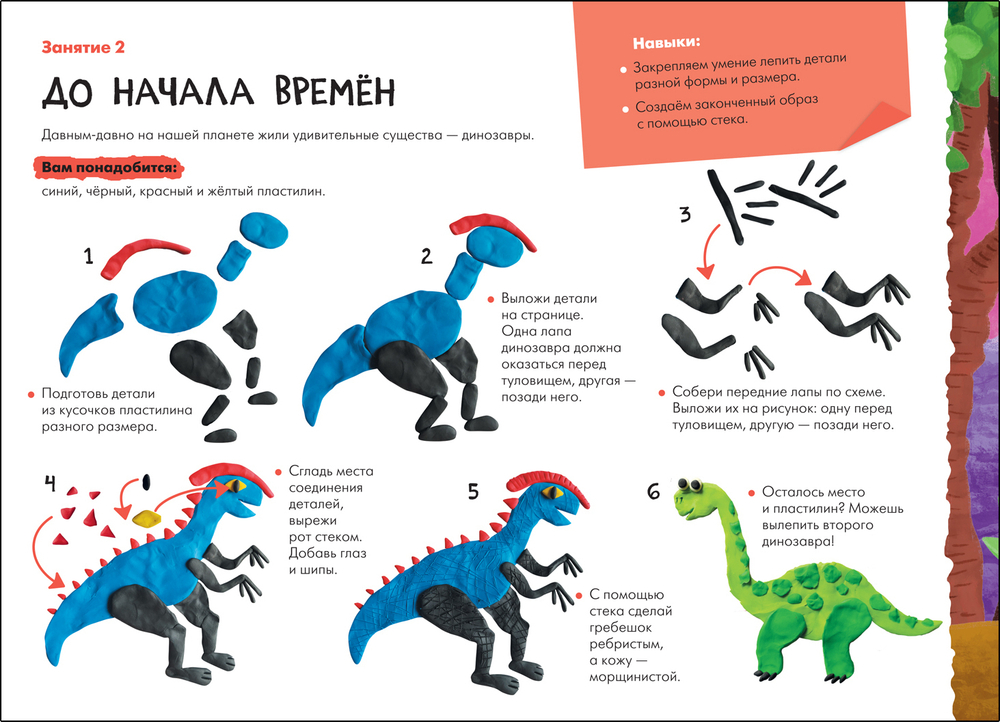 Школа Семи Гномов. Мастерская. Лепка  6+