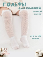 Носки гольфы для новорожденных малышей летние