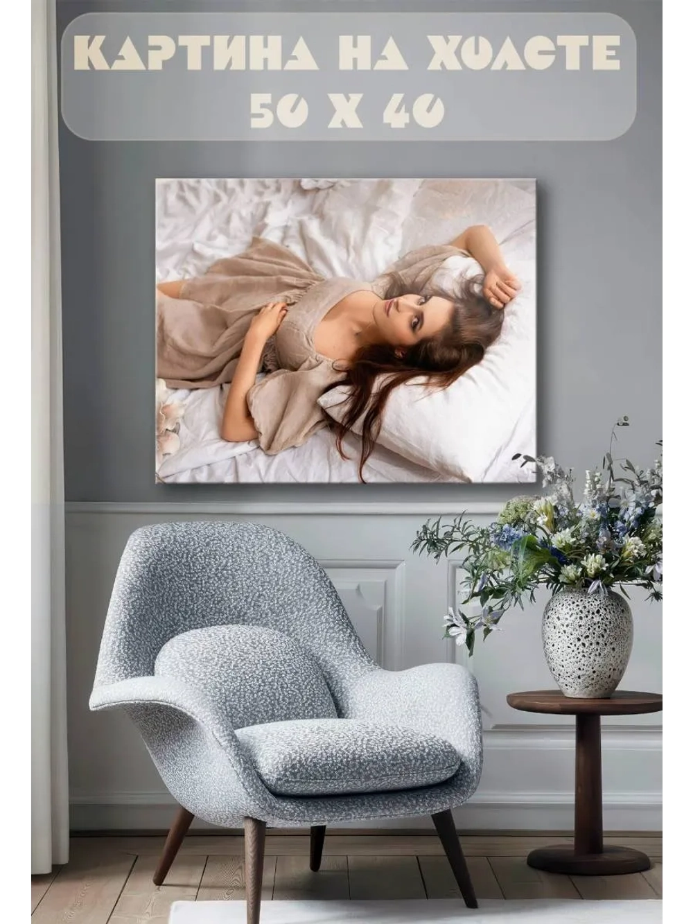 Картина на стену 40 X 50 Девушка
