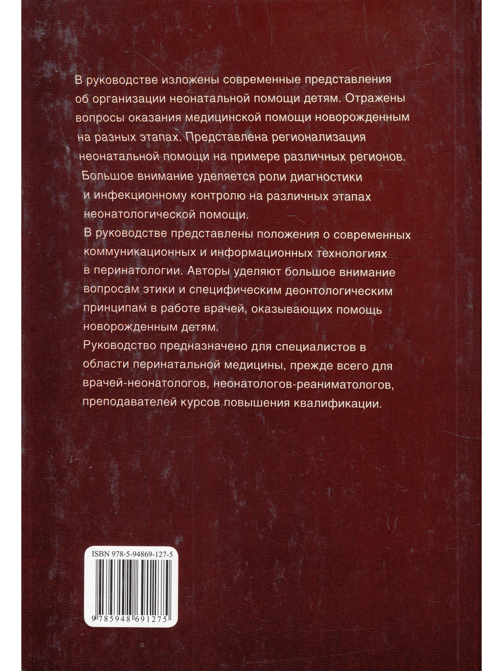 Современные аспекты организации неонатальной помощи